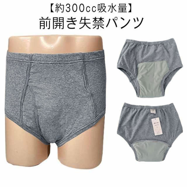 schikの男性用 前開き 失禁パンツ ブリーフ型 吸水量300cc 尿漏れ防止 介護下着 紳士用 綿素材 グレー 無地 大きいサイズ｜アングル2