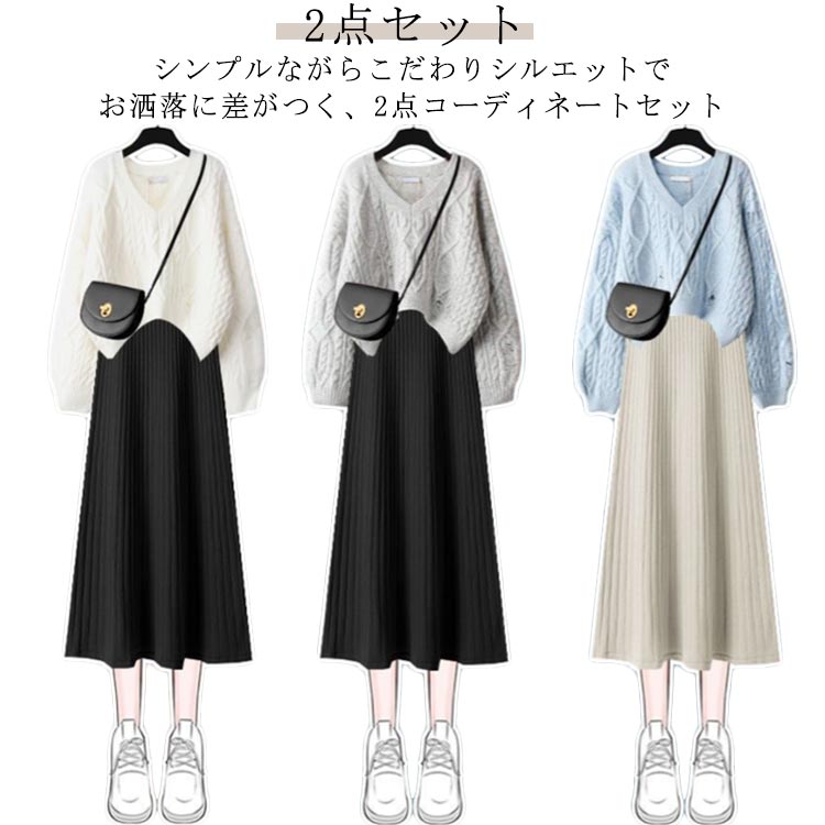 Rakuten - ニットセットアップ ニット ワンピース 長袖 上下セット ニットセーター セットアップ きれいめ 春 ロングワンピース 大きいサイズ 2点セット 秋 キレイ おしゃれ シンプル 冬