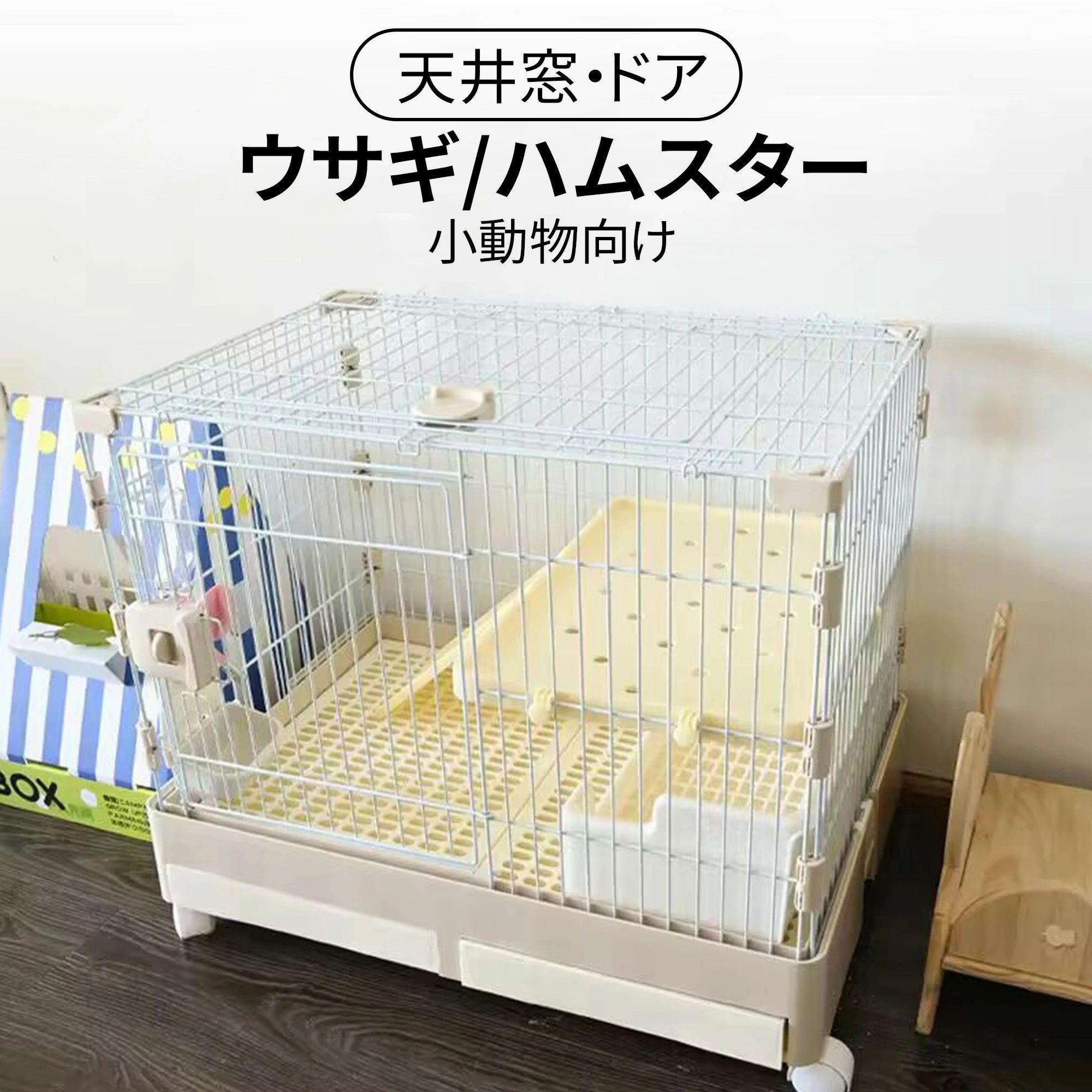 ネコ いぬ うさぎ ペットケージ キャスター付き 中型犬 小動物ケージ 猫ケージ 一...