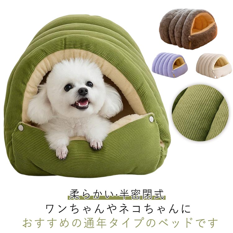 Rakuten - ペットベッド 猫 犬 ドームハウス ドーム型 ペットテント クッション付き 寒さ対策 滑り止め 快適 柔らかい 半密閉式 暖かい もこもこ ぐっすり眠れる 秋冬用 かわいい 室内 犬猫兼用