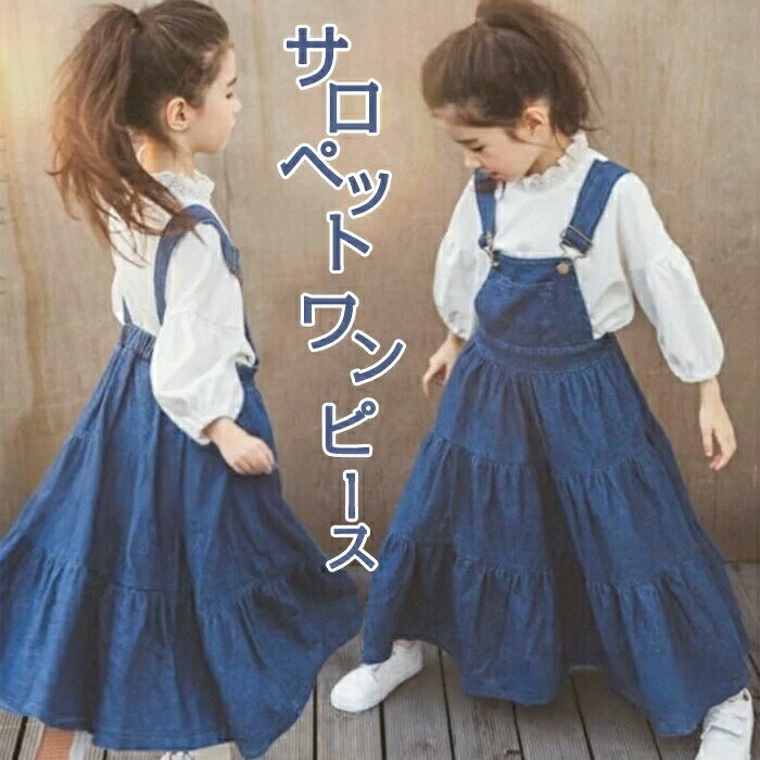 ワンピース 女の子 サロペット ジャンスカート キッズ デニ