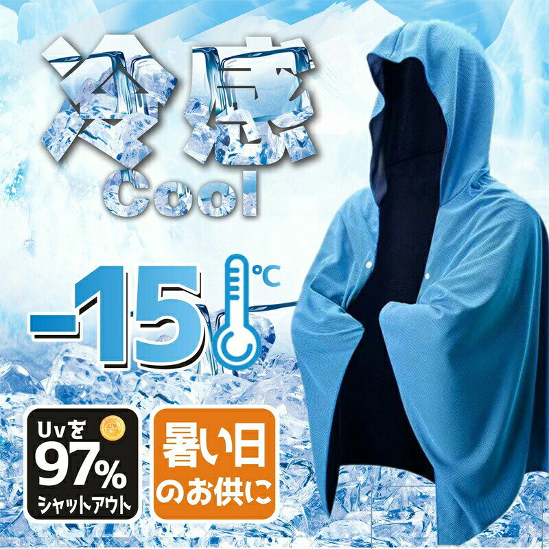 【サイズ 】 60x145cm【素材】 洗濯可能なクールコットン肌温度より-15℃ 冷却 水に濡らすだけ 即効冷感 振るたびに冷たくなる 長時間冷却 暑さ対策 UV対策 スポーツ バレーボール バスケットボール サッカー ランニング ゴルフ注意事項 :冷感ポンチョ 冷感アイテム 熱中症対策 スポーツウェア アクセサリー スポーツタオル 豊富な品揃え グリーン グレー パープル ローズ ブルー ネイビー オレンジ ブラック