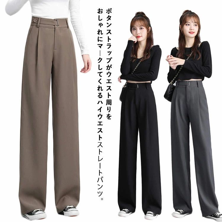 Rakuten - ハイウエストパンツ ストレートパンツ レディース ボタンストラップ ワイドパンツ ハイウエスト スラックス ロングパンツ 女 脚長 美脚