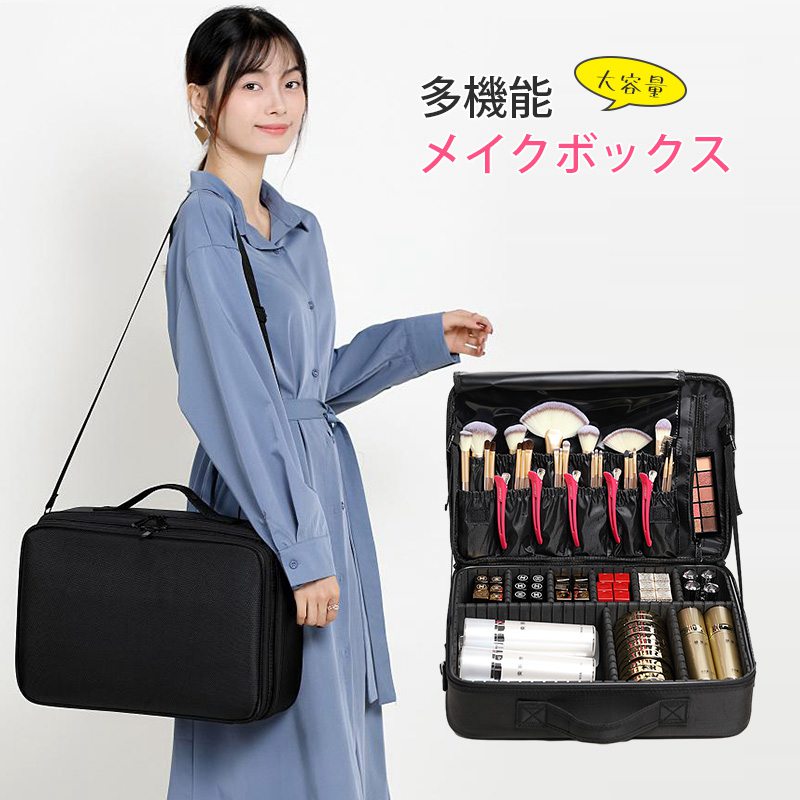 メイクボックス コスメボックス 大容量 多機能 化粧品収納ボックス 斜め掛け 手提げ メイクケース メイクポーチ コスメポーチ 化粧ボックス 仕切り 旅行 寝室 ブラック 持ち運び