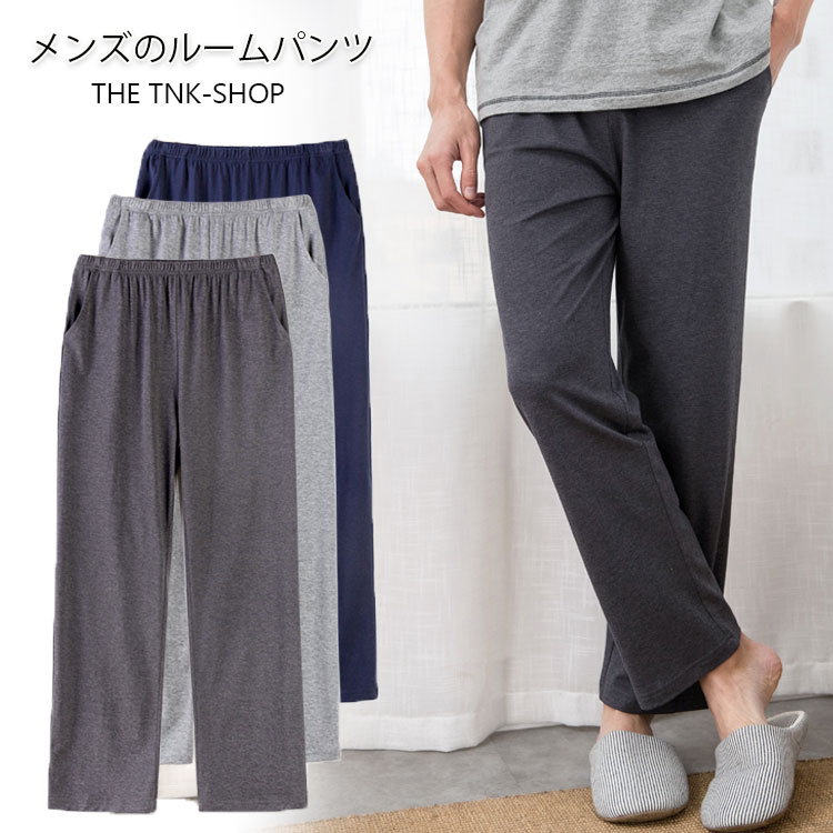 Rakuten - メンズパンツ ゆったり ルームパンツ メンズ 春 夏 ルームウェア リラックスパンツ ロングパンツ 部屋着 スウェットパンツ コットン パンツ ズボン 着心地 パジャマ 肌着 無地