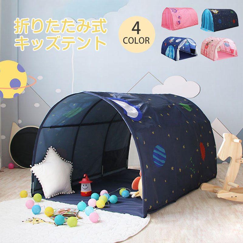 Rakuten - キッズテント 子供用 折りたたみ テントハウス 子供用テント ベッド 風よけ 遮光 蚊帳 おもちゃ キッズ テント 室内テント プリンセス 女の子 おしゃれ