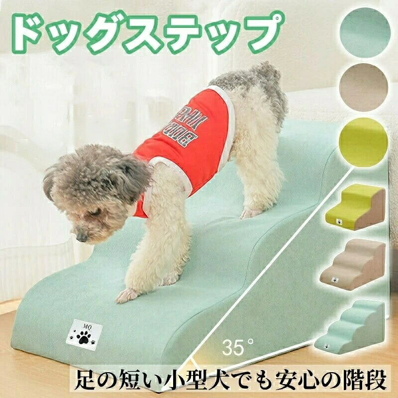 指定された配送時間は承っておりません。愛犬の階段昇降を優しくサポート ソファ ペット ペットグッズ 特集 A01 A02 A03 B01 B02 B03 C01 C02 C03