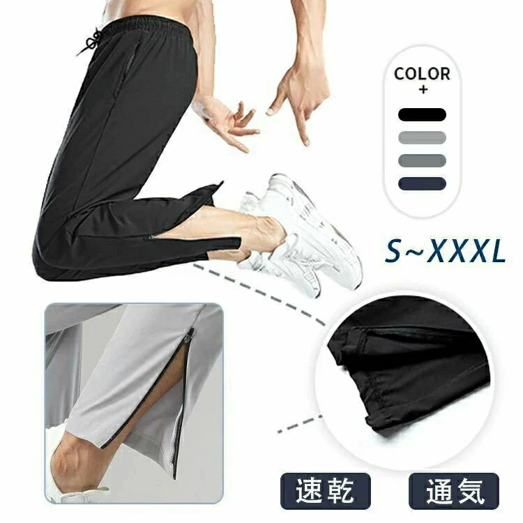 Rakuten - スポーツウ UVカット イージーパンツ 裾ファスナー ジャージパンツ 吸汗 ズボン ランニング 動きやすい 速乾 ジャージ 下