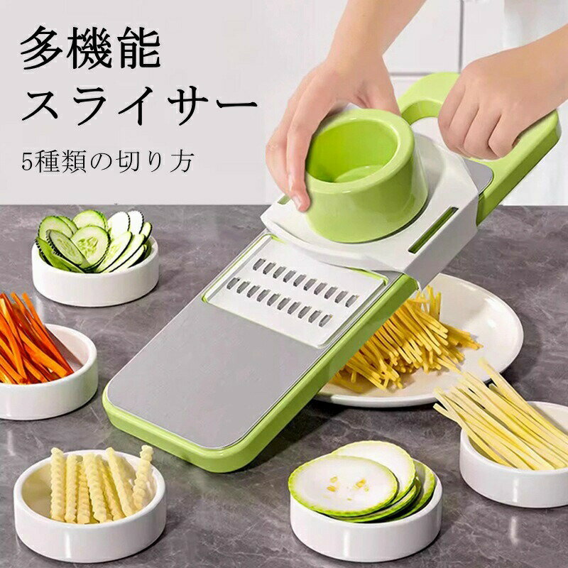 Rakuten - 多機能 スライサー セット せん切り器 千切り 調理器セット 野菜カッター みじん切り 細切り 片切り 薄切り 手動 使用簡単 キャベツ 玉ねぎ きゅうり じゃ 大根 人参