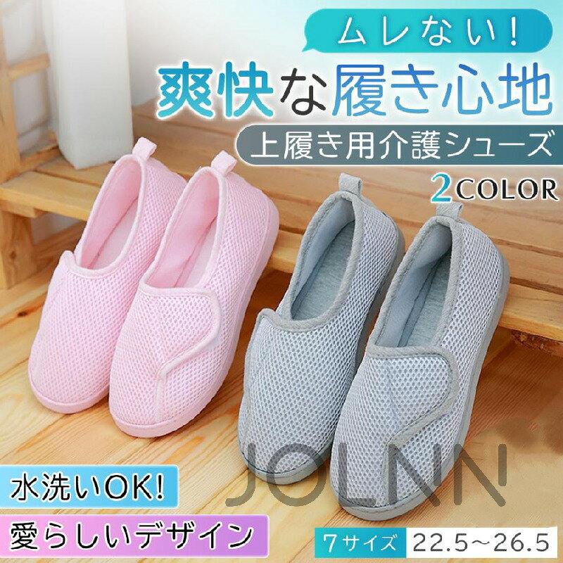 介護シューズ メッシュ レディース リ グレー ピンク 21-21.5 22-22.5 23-23.5 24-24.5 25-25.5 26-26.5 27-27.5