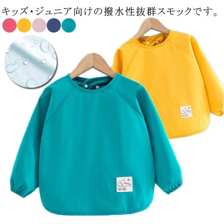 90: 着丈40cm バスト70cm おすすめ年齢0-2歳100: 着丈43cm バスト74cm おすすめ年齢2-3歳110: 着丈46cm バスト78cm おすすめ年齢3-5歳120: 着丈49cm バスト82cm おすすめ年齢5-7歳※サイズ表の実寸法は商品によって1-3cm程度の誤差がある場合がございます。モニターの発色具合により、実際の物と色が異なる場合があります。防水 お食事エプロン スモック キッズ カラー1 カラー2 カラー3 カラー4 カラー5 90 100 110 120