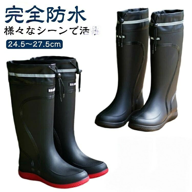 台風 軽量 疲れない 農作業 雨靴 メンズ レインブーツ 雪 ガーデニング 雨具 雨 滑りにくい 釣り 長靴 田植え おしゃれ 通学 通勤 痛くない 歩きやすい 防災 登山 人気 グッズ