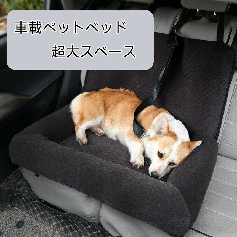 Rakuten - ペット用カーシート ペットマット 車載マット 助手席用ドッグベッド ペット車用マット80x50x55cm 取り外し洗濯可能 ドッグカーシート