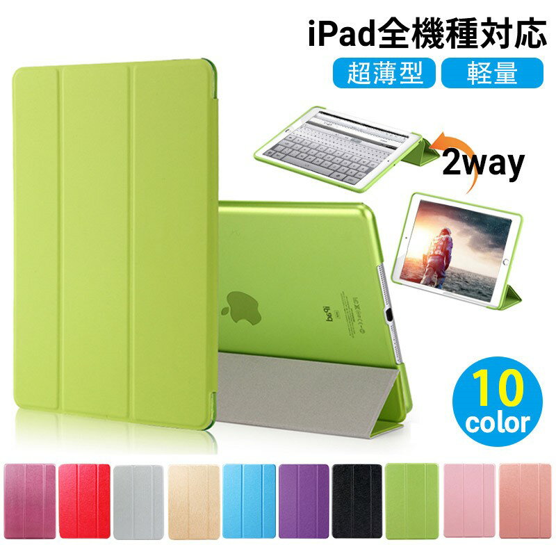 Rakuten - ケース mini6 第9世代 ipad air4 10.9 9.7 2017 2018 第8世代 薄型 pro ipadpro10.5 ipadmini2 2020 2019