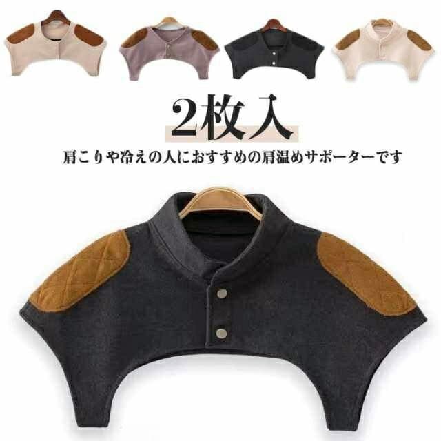 肩こりや冷えの人におすすめの肩温めサポーターです。2枚入肩甲骨から肩周りをやさしく温めて、身体の冷えを予防し肩こり防止にも役立ちます。冬だけでなくクーラーで身体が冷える夏場にも活躍するアイテムです。一年を通してお使いいただける肩サポーターです。一日中デスクワークの冷房対策や身体を冷やしたくない妊婦さん、中年、高齢者の方、四十肩や五十肩で悩まされている方におすすめのサポーター。サイズM L XLサイズについての説明【M】おすすめ体重60kg以下 34-40cm【L】おすすめ体重80kg以下 41-48cm【XL】おすすめ体重90kg以下 48-55cm※サイズ計測には誤差が生じます。素材ポリエステル色2枚入襟なしベージュ 2枚入襟なしブラウン 2枚入襟なしダークグレー 2枚入襟付きベージュ 2枚入襟付きブラウン 2枚入襟付きダークグレー備考サイズ詳細等の測り方はスタッフ間で統一、徹底はしておりますが、実寸は商品によって若干の誤差(1cm〜3cm )がある場合がございますので、予めご了承ください。商品の色は、撮影時の光や、お客様のモニターの色具合などにより、実際の商品と異なる場合がございます。あらかじめ、ご了承ください。▼色味の強い製品によっては他の衣類などに色移りする場合もございますので、速やかに(脱水、乾燥等)するようにお願いいたします。▼▼生地の特性上、やや匂いが強く感じられるものもございます。数日のご使用や陰干しなどで気になる匂いはほとんど感じられなくなります。2枚入 肩当て 就寝時 あったか 襟付 2枚入襟なしベージュ 2枚入襟なしブラウン 2枚入襟なしダークグレー 2枚入襟付きベージュ 2枚入襟付きブラウン 2枚入襟付きダークグレー M L XL2枚入 肩当て 就寝時 あったか 襟付 2枚入襟なしベージュ 2枚入襟なしブラウン 2枚入襟なしダークグレー 2枚入襟付きベージュ 2枚入襟付きブラウン 2枚入襟付きダークグレー M L XL