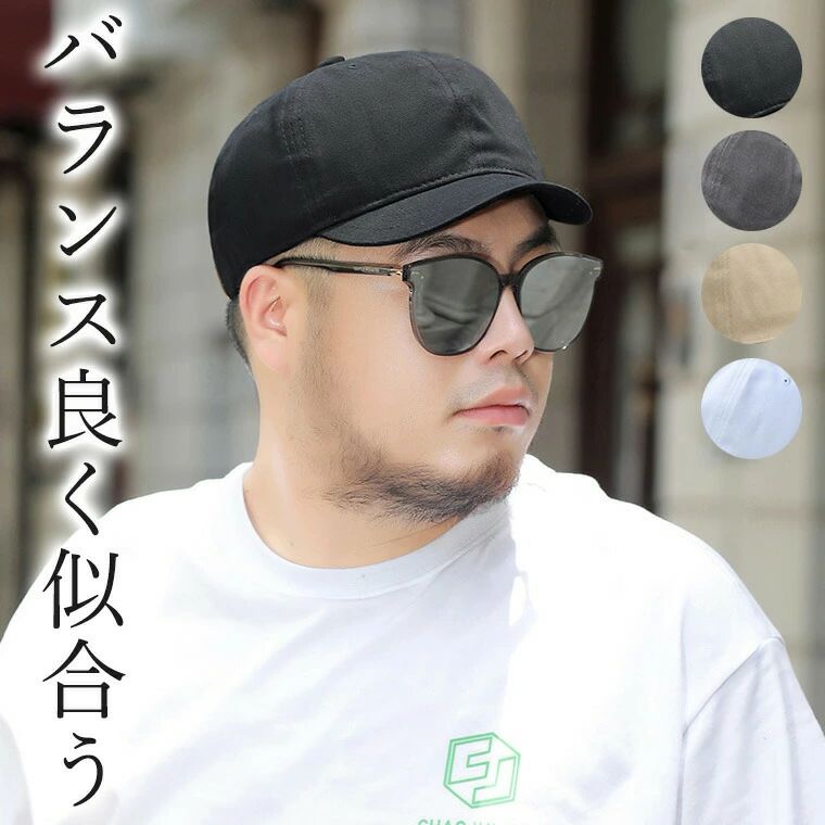 Rakuten - 大柄さんによく似あう キャップ ツバ短い 大きいサイズキャップ 65cmまで ツバ短い キャップ