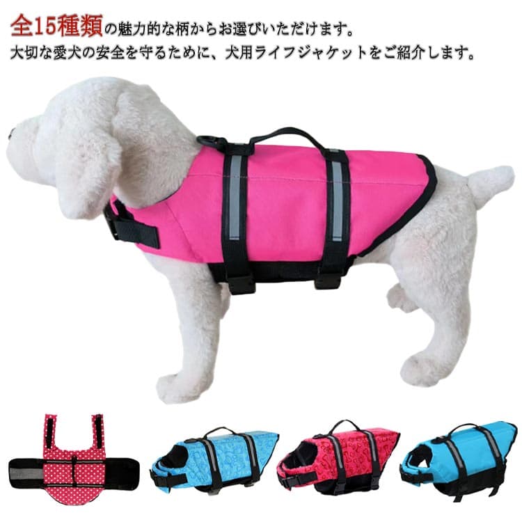 全15種類の魅力的な柄からお選びいただけます。大切な愛犬の安全を守るために、犬用ライフジャケットをご紹介します。サイズの調整は簡単で、マジックテープとバックルを使用してサイズをピッタリ調整できます。愛犬の成長や体型の変化にも対応しやすく、常に快適なフィット感を提供します。さらに、背中にはリードを繋げることができるリングが備わっています。お散歩やアクティブなレジャーでの使用に便利で、愛犬の動きを制限することなく、安全に楽しむことができます。緊急の際にも安心の設計が施されており、背面には持ち手が付いています。これにより、万が一の場面でも手早く愛犬をサポートすることができます。この犬用ライフジャケットは、愛犬との楽しいアクティビティをより安全に、快適に過ごすためにデザインされています。安心して一緒に冒険を楽しんでください! サイズXXS XS S M L XL 2XLサイズについての説明詳しくは写真の通り。※商品のサイズは手作業で測定させて頂いておりますので、若干の誤差があります。素材ポリエステル色カラー1 カラー2 カラー3 カラー4 カラー5 カラー6 カラー7 カラー8 カラー9 カラー10 カラー11 カラー12 カラー13 カラー14 カラー15備考サイズ詳細等の測り方はスタッフ間で統一、徹底はしておりますが、実寸は商品によって若干の誤差(1cm〜3cm )がある場合がございますので、予めご了承ください。製造ロットにより、細部形状の違いや、同色でも色味に多少の誤差が生じます。パッケージは改良のため予告なく仕様を変更する場合があります。▼商品の色は、撮影時の光や、お客様のモニターの色具合などにより、実際の商品と異なる場合がございます。あらかじめ、ご了承ください。▼生地の特性上、やや匂いが強く感じられるものもございます。数日のご使用や陰干しなどで気になる匂いはほとんど感じられなくなります。▼同じ商品でも生産時期により形やサイズ、カラーに多少の誤差が生じる場合もございます。▼他店舗でも在庫を共有して販売をしている為、受注後欠品となる場合もございます。予め、ご了承お願い申し上げます。▼出荷前に全て検品を行っておりますが、万が一商品に不具合があった場合は、お問い合わせフォームまたはメールよりご連絡頂けます様お願い申し上げます。速やかに対応致しますのでご安心ください。全15種 犬服 ドッグウェア ライフジ 犬用品 ドッグウェア ジャケット 豊富な品揃え カラー1 カラー2 カラー3 カラー4 カラー5 カラー6 カラー7 カラー8 カラー9 カラー10 カラー11 カラー12 カラー13 カラー14 カラー15 XXS XS S M L XL 2XL
