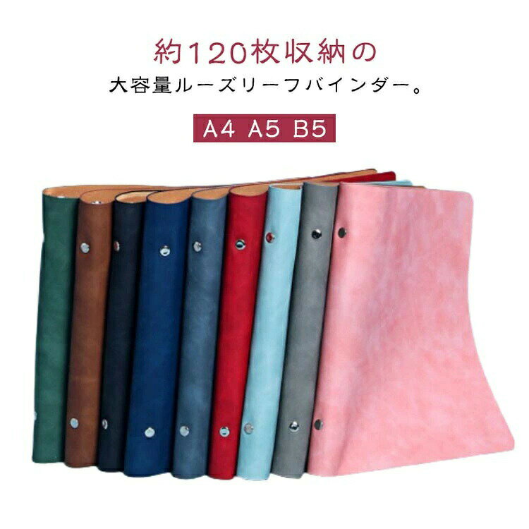 ノート A4 レザー リフィル ビジネス手帳 家計簿 手帳 A5 バインダー レディース オフィス用品 手帳カバー B5 ルーズリーフ 手帳ケース ソフト メンズ 防水 日記帳 PUレザー