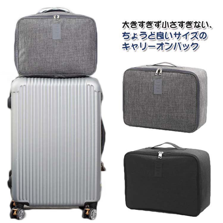 大きすぎず小さすぎない、ちょうど良いサイズのキャリーオンバック旅行の際等にキャリーケースに入れておくことで、手荷物と区別して持ち込むことも可能。オックスフォード布は、通気性、軽量性、靭性、耐摩耗性が特徴です。旅行・出張に大活躍する大容量キャリーオンバッグ。 サイズLサイズについての説明L:40x16x30cm ※サイズ表の実寸法は商品によって1-2cm程度の誤差がある場合がございます。素材ポリエステル色ブラック グレー備考サイズ詳細等の測り方はスタッフ間で統一、徹底はしておりますが、実寸は商品によって若干の誤差(1cm〜3cm )がある場合がございますので、予めご了承ください。製造ロットにより、細部形状の違いや、同色でも色味に多少の誤差が生じます。パッケージは改良のため予告なく仕様を変更する場合があります。▼商品の色は、撮影時の光や、お客様のモニターの色具合などにより、実際の商品と異なる場合がございます。あらかじめ、ご了承ください。▼生地の特性上、やや匂いが強く感じられるものもございます。数日のご使用や陰干しなどで気になる匂いはほとんど感じられなくなります。▼同じ商品でも生産時期により形やサイズ、カラーに多少の誤差が生じる場合もございます。▼他店舗でも在庫を共有して販売をしている為、受注後欠品となる場合もございます。予め、ご了承お願い申し上げます。▼出荷前に全て検品を行っておりますが、万が一商品に不具合があった場合は、お問い合わせフォームまたはメールよりご連絡頂けます様お願い申し上げます。速やかに対応致しますのでご安心ください。コンパクト バッグ 折り畳み 旅行バッ バッグ 男女兼用バッグ ボストンバッグ 豊富 ブラック グレー