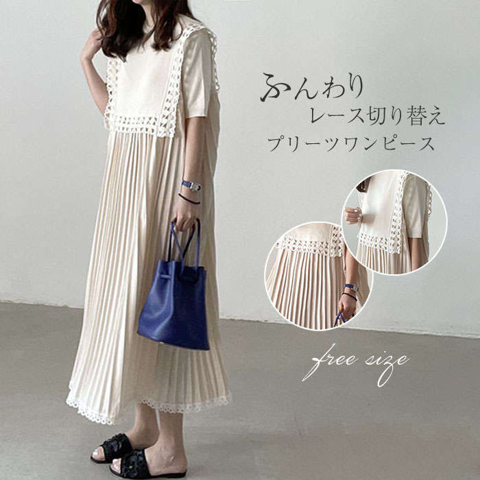 Rakuten - レース おしゃれ レデイース 切り替え ワンピース 春 ゆったり プリーツ 半袖 ロングワンピース 無地 体型カバー 夏