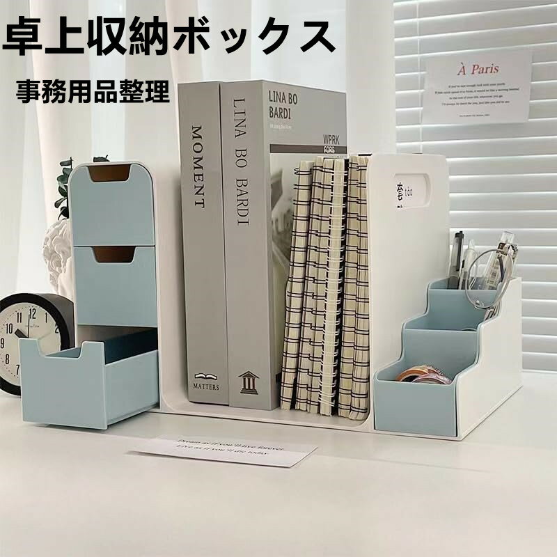 Rakuten - 本立て ブックエンド 卓上置棚 引き出し スッキリ 机上ラック 書類ホルダー 多機能 事務用品整理 卓上収納ボックス 仕切りスタンド 机上収納 卓上ラック ペン立て デスク上収納ラック