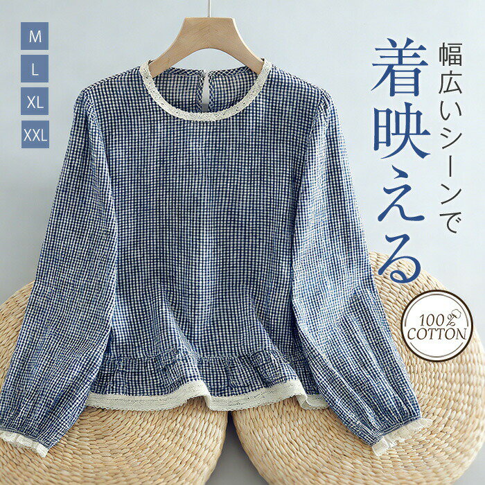 Rakuten - ブラウス レディース 長袖 レース 綿100％ tシャツ チェック柄 長袖ブラウス 裾フレア Tシャツ トップス プルオーバー ギンガムチェック 大きいサイズ カ きれいめ 通勤 ゆったり