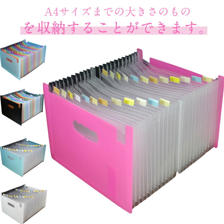 A4サイズまでの大きさのものを収納することができます。ラベルも付けれるので整理整頓もしやすく、ぱっと欲しい書類が取り出しできると思います。ヨコ型で23仕切り24ポケットもある大容量のスタンドタイプのドキュメントファイルになります。シンプルなカラーでちょっと落ち着きのある色なので使いやすく、どの空間にもあうと思います。アコーディオン方式で伸縮タイプで少量の場合は横幅も狭くコンパクトに収納できます。学校の書類は勿論ビジネスシーンでの大事な書類なども区分けして収納できるのですっきりと効率の良い仕事ができると思います。様々なシーンで活用できるとっても便利なドキュメントファイルです。撥水効果もあるので安心してお使いいただけますし、便利です。手持ちのハンドルで移動も楽々です。リビング等の本棚等ちょっとした隙間に収納しながらぜひすっきり整理整頓してみませんか。サイズA4サイズについての説明33x23.5CM※サイズ表の実寸法は商品によって1-3cm程度の誤差がある場合がございます素材PP色24層01 24層02 24層03 24層04 24層05 24層06 24層07 24層08 24層09備考サイズ詳細等の測り方はスタッフ間で統一、徹底はしておりますが、実寸は商品によって若干の誤差(1cm〜3cm )がある場合がございますので、予めご了承ください。製造ロットにより、細部形状の違いや、同色でも色味に多少の誤差が生じます。パッケージは改良のため予告なく仕様を変更する場合があります。▼商品の色は、撮影時の光や、お客様のモニターの色具合などにより、実際の商品と異なる場合がございます。あらかじめ、ご了承ください。▼生地の特性上、やや匂いが強く感じられるものもございます。数日のご使用や陰干しなどで気になる匂いはほとんど感じられなくなります。▼同じ商品でも生産時期により形やサイズ、カラーに多少の誤差が生じる場合もございます。▼他店舗でも在庫を共有して販売をしている為、受注後欠品となる場合もございます。予め、ご了承お願い申し上げます。▼収納 24層 防水 ドキュメントファイ 文房具 事務用品 ファイル バインダー ドキュメントファイル 早い者勝ち 24層01 24層02 24層03 24層04 24層05 24層06 24層07 24層08 24層09