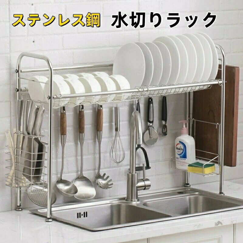 水切りラック シンク上 ステンレス鋼 キッチン整理用品 水切りラック 超目玉商品 【幅50CM】 【幅60CM】 【幅70CM】 【幅80CM】 【幅90CM】