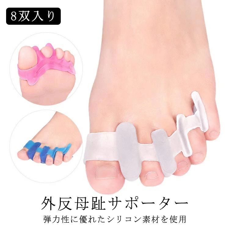 弾力性に優れたシリコン素材を使用シリコンパッドを装着し足指を広げることで、歩行時の衝撃を抑え足指をやさしく保護します外反母趾や偏平足など、足指や足裏の矯正は、姿勢が良くなったり、歩き方も良くなり、腰痛が緩和されたり、足が綺麗になりますサイズ8双入りサイズについての説明素材SEBS色ピンク クリア ブルー備考▼商品の色は、撮影時の光や、お客様のモニターの色具合などにより、実際の商品と異なる場合がございます。あらかじめ、ご了承ください。▼生地の特性上、やや匂いが強く感じられるものもございます。数日のご使用や陰干しなどで気になる匂いはほとんど感じられなくなります。▼同じ商品でも生産時期により形やサイズ、カラーに多少の誤差が生じる場合もございます。▼グッズ 広げる 矯正 足指 足 外反母 ピンク クリア ブルー