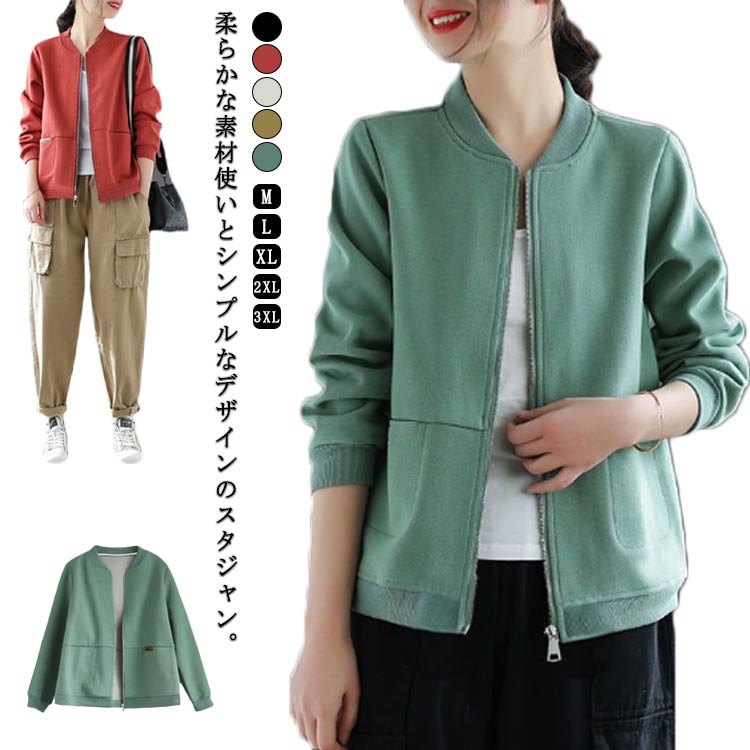 Rakuten - ゆったり 体型カバー カジュアル 無地 レディース スタジアムジャンパー 秋服 スタジャン パーカー 秋 春 シンプル ジャケット