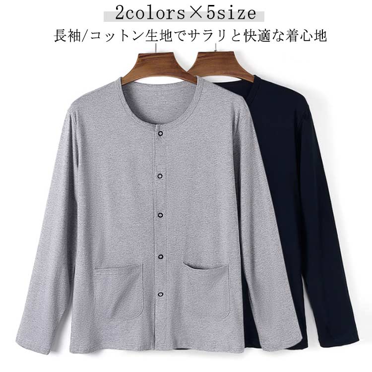 2colors×5size長袖/コットン生地でサラリと快適な着心地着やすい!脱ぎやすい!前開きの介護インナーシャツサイズL XL 2XL 3XL 4XLサイズについての説明※サイズ表の実寸法は商品によって1-3cm程度の誤差がある場合がございます。素材綿色グレー ネイビー備考サイズ詳細等の測り方はスタッフ間で統一、徹底はしておりますが、実寸は商品によって若干の誤差(1cm〜3cm )がある場合がございますので、予めご了承ください。商品の色は、撮影時の光や、お客様のモニターの色具合などにより、実際の商品と異なる場合がございます。あらかじめ、ご了承ください。▼色味の強い製品によっては他の衣類などに色移りする場合もございますので、速やかに(脱水、乾燥等)するようにお願いいたします。▼▼生地の特性上、やや匂いが強く感じられるものもございます。数日のご使用や陰干しなどで気になる匂いはほとんど感じられなくなります。部屋着 インナーシャツ 前開き ルーム グレー ネイビー L XL 2XL 3XL 4XL