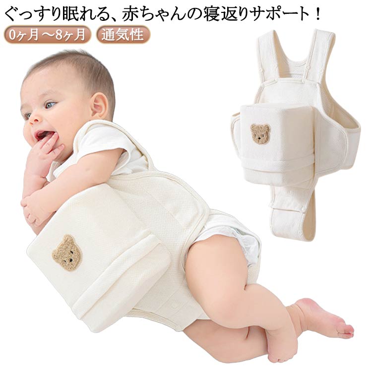 赤ちゃん 寝返り防止クッション うつ伏せ防止 寝返り防止ベルト ベビー うつ伏せ対策 窒息防止 サポート クマ柄 綿素…