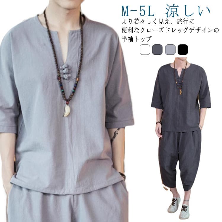 甚平 メンズ パジャマ セットアップ 綿 麻 男性 半袖 7分丈 サルエルパンツ 綿麻上下セット 涼しい ワイドパンツ 上下 ルームウェア 薄手 部屋着 パンツ Tシャツ