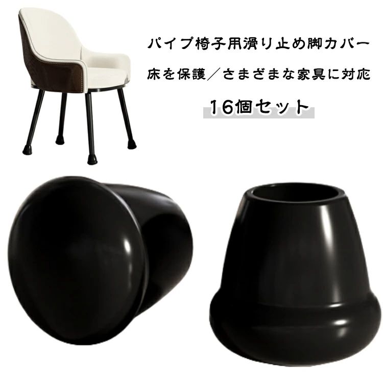 椅子 イス脚キャップ 足 セットキズ防止 椅子の足カバー 椅子脚カバー 椅子脚キャップ 16個セット 床を傷つけない 脚カバー
