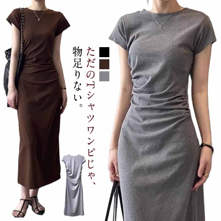 Rakuten - ロングワンピ タイトワンピース 着痩せ 半袖ワンピ タイト ロング Tシャツワンピース 夏ワンピース レディース ウエストギャザー