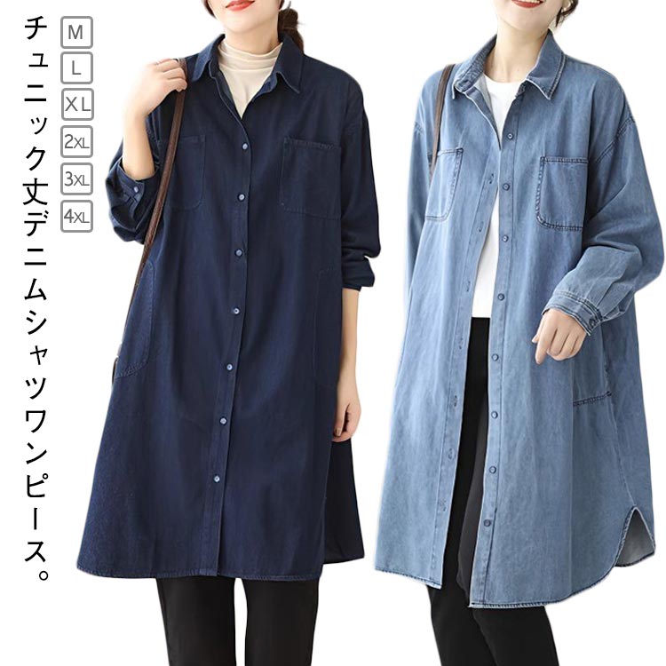 乐天商城 - 襟付き デニム シャツワンピース 長袖 デニムシャツワンピース ワンピース レディース デニムワンピース きれいめ