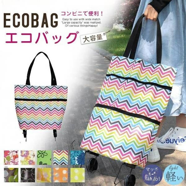 Rakuten - エコバッグ キャスター付き キャリーバッグ トートバッグ 2way マチあり 折りたたみ 大容量 ナイ 撥水 軽量
