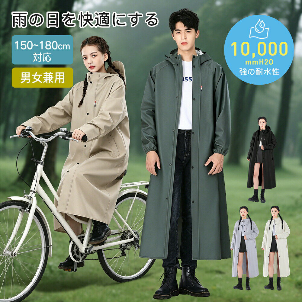 基本仕様サイズ:M/L/XL/2XL身 長:150-160/160-170/170-180/180以上着 丈:122/126/130/134バスト:124/130/136/142袖 丈;78/80/82/84商品説明雨の日もオシャレにお出かけ♪デイリー使いに最適な防水・はっ水加工を施し、自転車や通勤、通学におすすめのアイテムです。・リュックを背負ったまま羽織れる・ゲリラ豪雨対策・足が濡れない自転車向け雨の日を快適にする4つのポイント脚までの覆う長さが特徴で足元までしっかり守る風や雨の侵入を防ぐ高い防水性を実現10,000g/m2/24hの透湿度で快適な着心地をキープワイズシルエットでリュックごとすっぽり被る【カバー力高いロング丈】足元までしっかりカバーするロング丈で、雨の日のお出かけや自転車でも安心です!・高い止水性によりジッパー部分からの浸水をシャットアウト・フルジップ(全開前開き)仕様で脱ぎやすい作りに※商品画像は、素材や照明の具合や、お客様ご使用のパソコン、モニター等の環境により、実際とは色合いが異なる場合がございますが、予めご了承下さい。「梅雨対策!」レインコート 自転車 レインジャケット レディースファッション 新作 ライトカーキ グリーン グレー ブラック M L XL 2XL