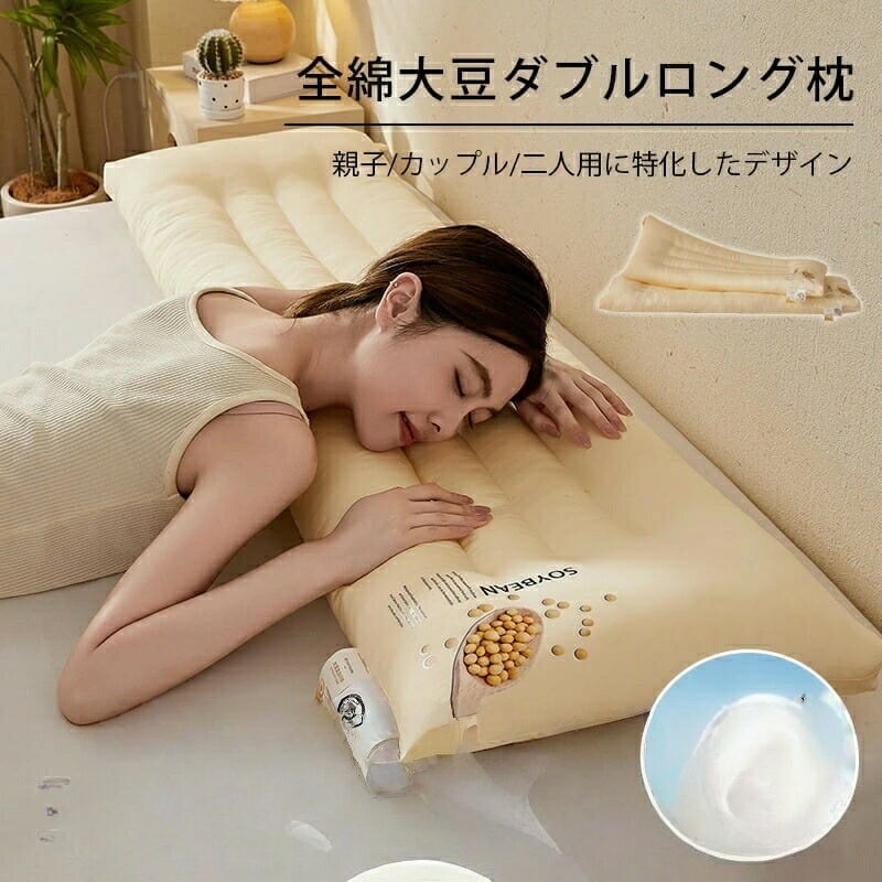Rakuten - 枕 長い 大きい枕 まくら いびき防止 高反発枕 横寝サポート 抗菌防臭 快眠枕 通気性 カップル枕 二人用 カップル寝具 父 母の日 旦那さん プレゼント 誕生日 敬老の日