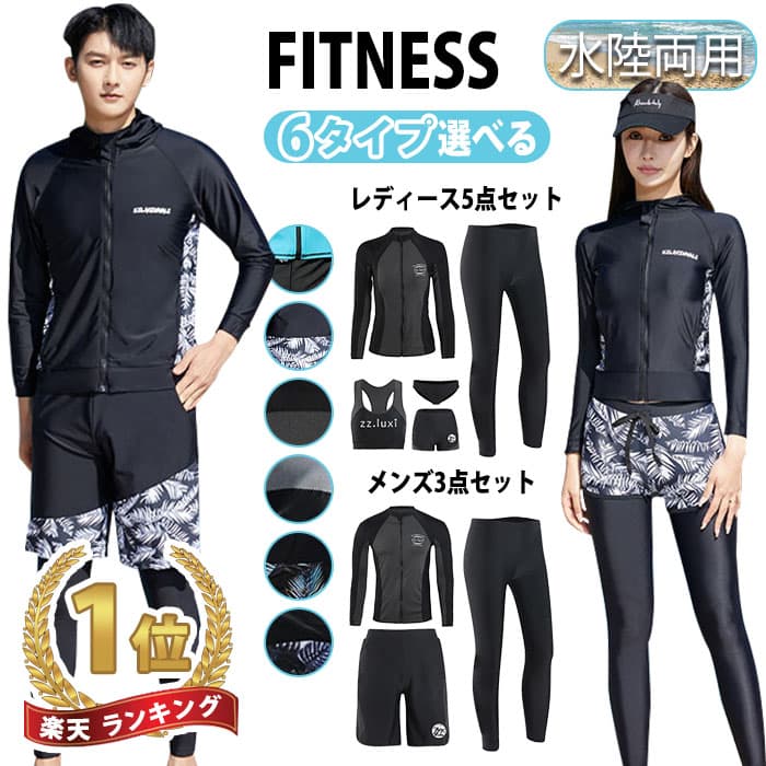 6タイプ ラッシュガード メンズ レディース 水着 フィットネス 体型カバー 3点 5点上下セット ママ uv対策 uvカット 高校生 学生 セパレート サ レギンス 紫外線対策