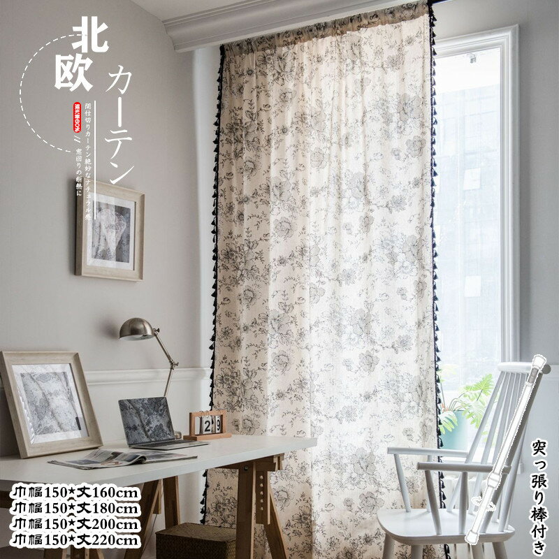 Rakuten - 綿麻 カーテン 間仕切り 突っ張り棒付き ロング のれん 半分遮光 花柄 おしゃれ 北欧風 穴あけ ポール 簡約 窓 ドア 洗える 目隠し 仕切り