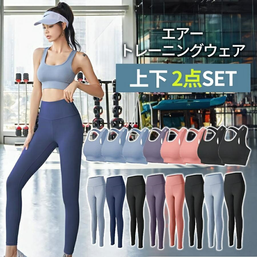服饰 - トレーニング ウェア 上下 セット ヨガ ホット スポブラ 揺れない レディース レギンス