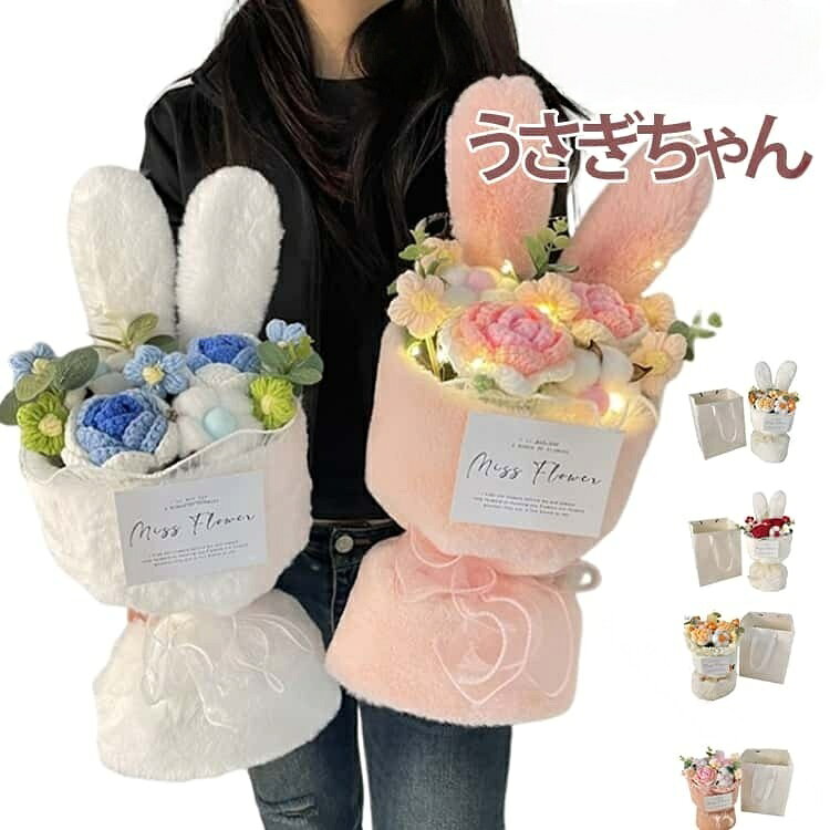 Rakuten - お見舞い 小道具 花束 ブーケ ぬいぐるみ 造花 枯れない花 アレンジメントブーケ 写真撮影用 ギフト プレゼント 贈り物 誕生日 記念日 母の日 ウサギちゃん 子供の日 卒業式 発表会
