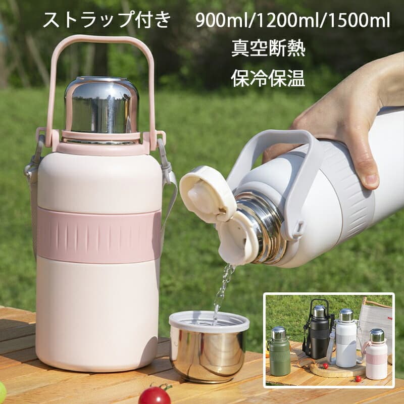 Rakuten - 水筒 真空断熱 二重構造 コーヒーカップ 1500ml 1.5リットル 保冷 保温 大容量 マグボトル ワンタッチオープン 直飲み ステンレスボトル ハンドル付き ストラップ付き 通 通勤 アウトドア