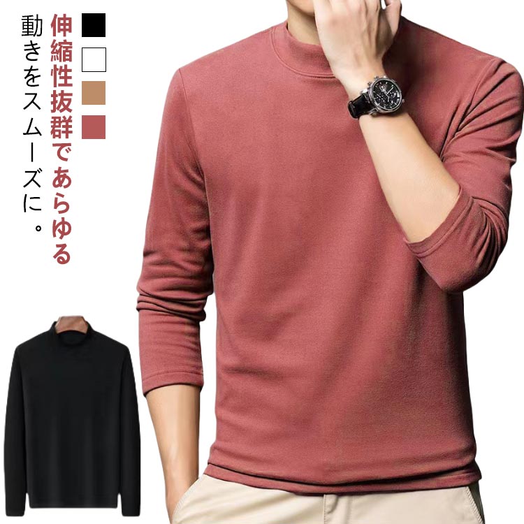 Rakuten - カットソ ゴルフウェア 無地 モックネックシャツ 春秋 トップス プルオーバー メンズ ストレッチ ハイネック