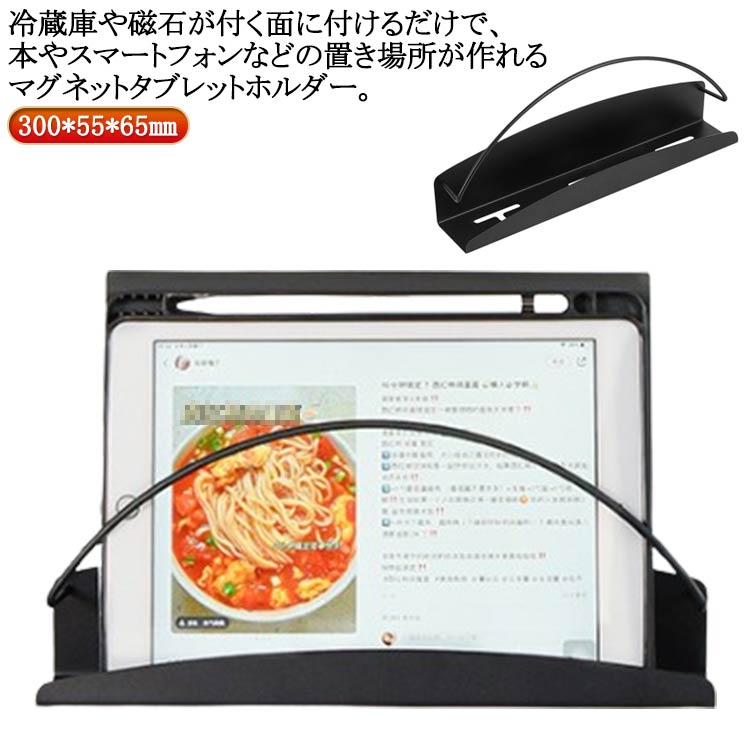 強力マグネットで付けるだけだから設置はカンタン。お好みの高さに設置できるので、調理中のレシピ動画や画像の確認にも便利です。製造ロットにより、細部形状の違いや、同色でも色味に多少の誤差が生じます。パッケージは改良のため予告なく仕様を変更する場合があります。▼商品の色は、撮影時の光や、お客様のモニターの色具合などにより、実際の商品と異なる場合がございます。あらかじめ、ごください。▼生地の特性上、やや匂いが強く感じられるものもございます。数日のご使用や陰干しなどで気になる匂いはほとんど感じられなくなります。▼同じ商品でも生産時期により形やサイズ、カラーに多少の誤差が生じる場合もございます。▼他店舗でも在庫を共有して販売をしている為、受注後欠品となる場合もございます。予め、ごお願い申し上げます。▼メーカー希望小売価格はメーカーカタログに基づいて掲載していますレシピラック マグネットタブレットホル キッチン整理用品 冷蔵庫マグネット 続々入荷中 ブラック ホワイト(売切れ)