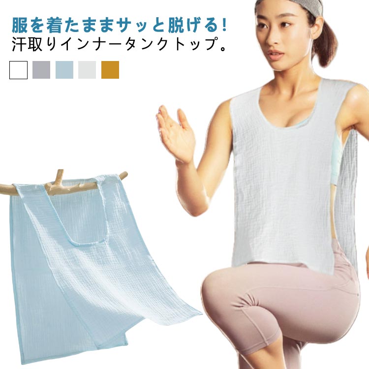 コットン ガーゼ インナー 大人 子供 汗取りパッド 汗じみ防止 タンクトップ メンズ…
