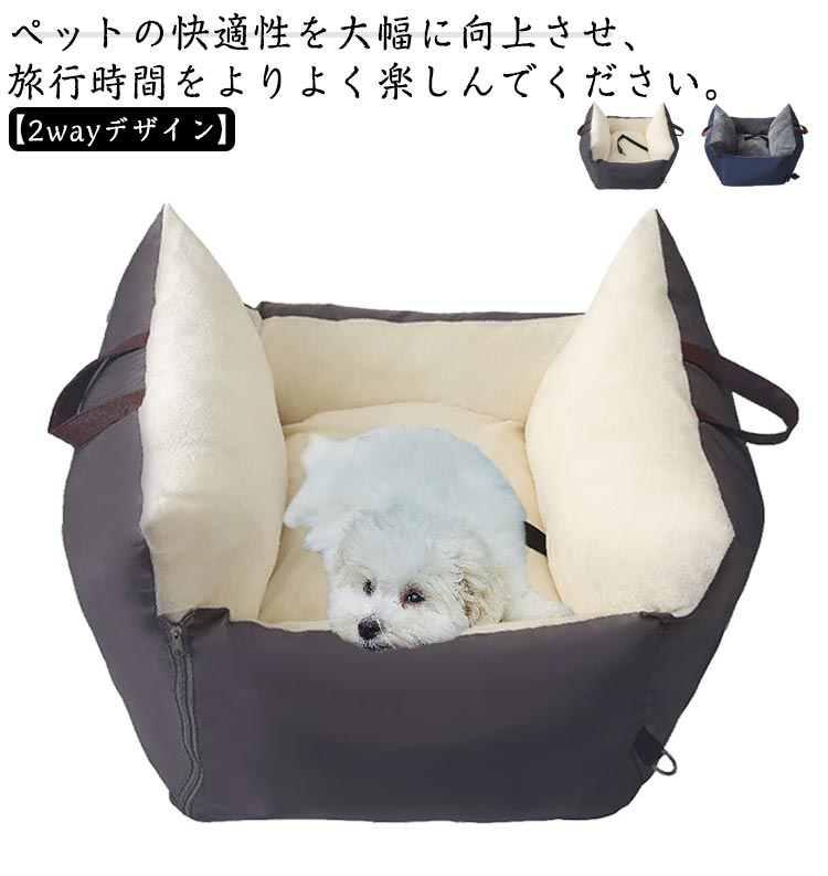 座席シート ドライブベット ペット用ベッド 外出 お出かけ ドライブシート ペット用 ドライブ用品 2Way ドライブボックス 旅行 安全 便利 ペット用品 運転席 車載 アウトドア