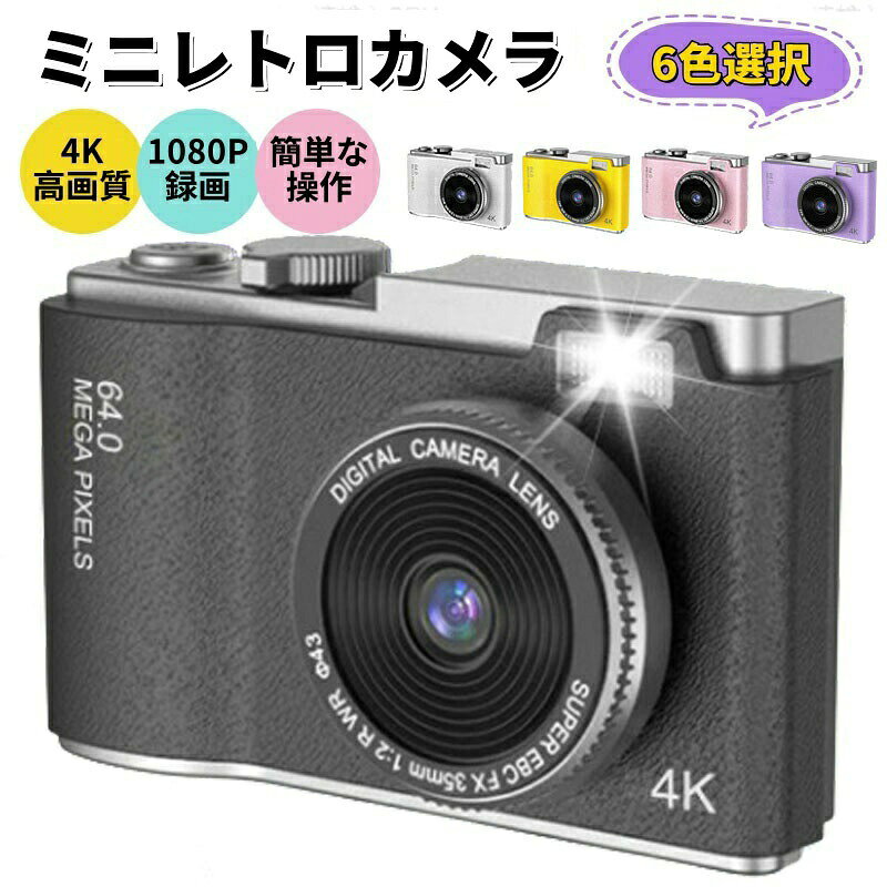 Rakuten - 美品登場☆デジタルカメラ 高画質 ミニレトロカメラ キッズデジカメ ミニデジタルカメラ 小型カメラ ポータブルデジタルカメラ コンパクト ミニデジカメ キッズカメラ 子供カメラ