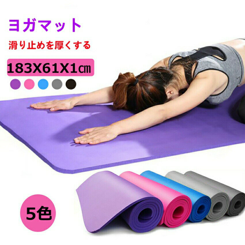 ヨガマット フィットネス 滑り止め 収納ケース付 エクササイズ 収納ケース バンド ...